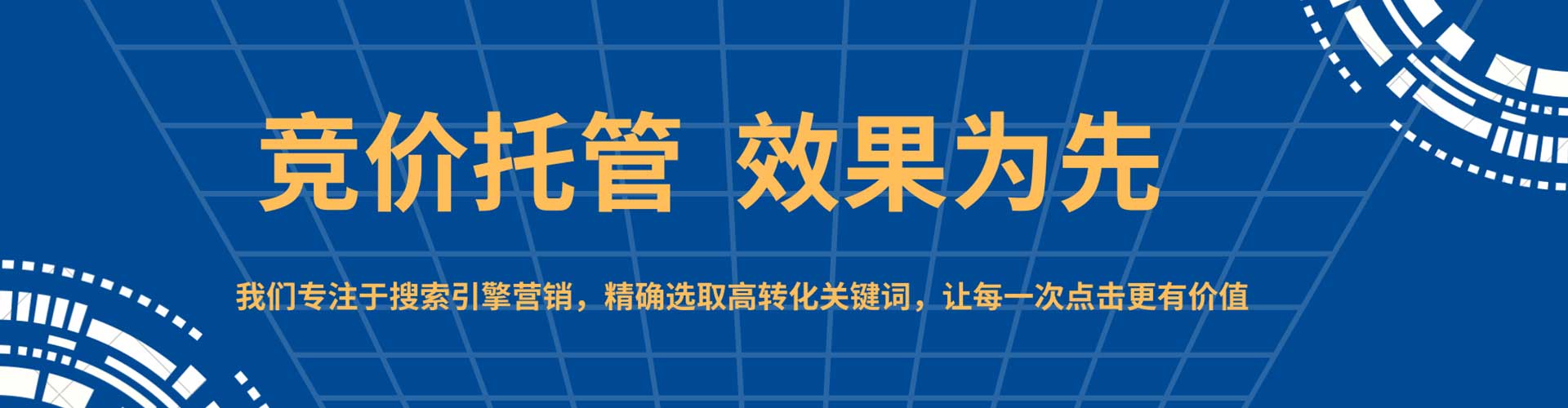 秦都sem托管